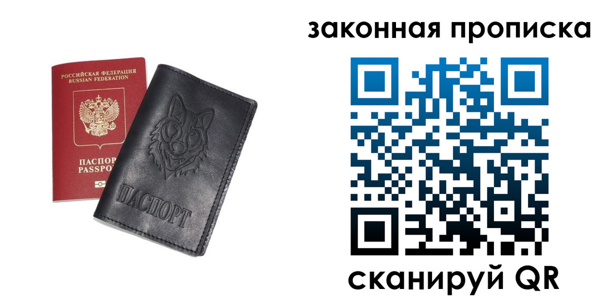 прописка для кредита в Чите