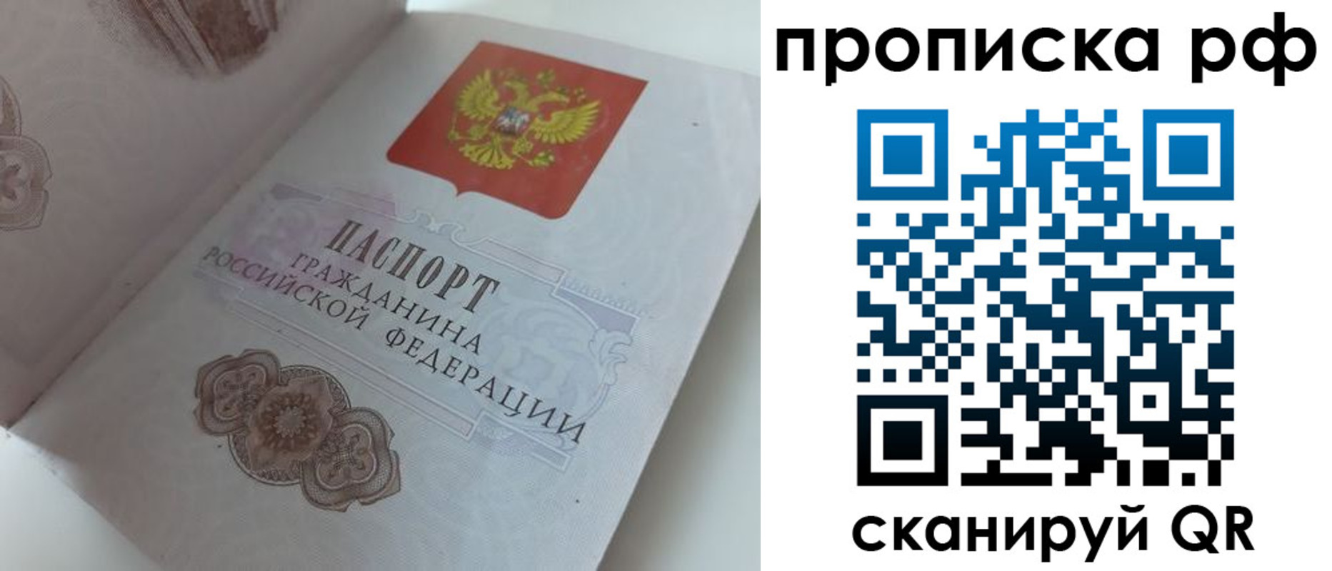 временная регистрация для школы в Чите